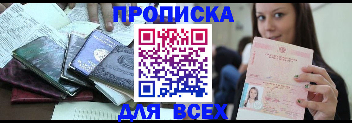 временная регистрация купить в Урюпинске