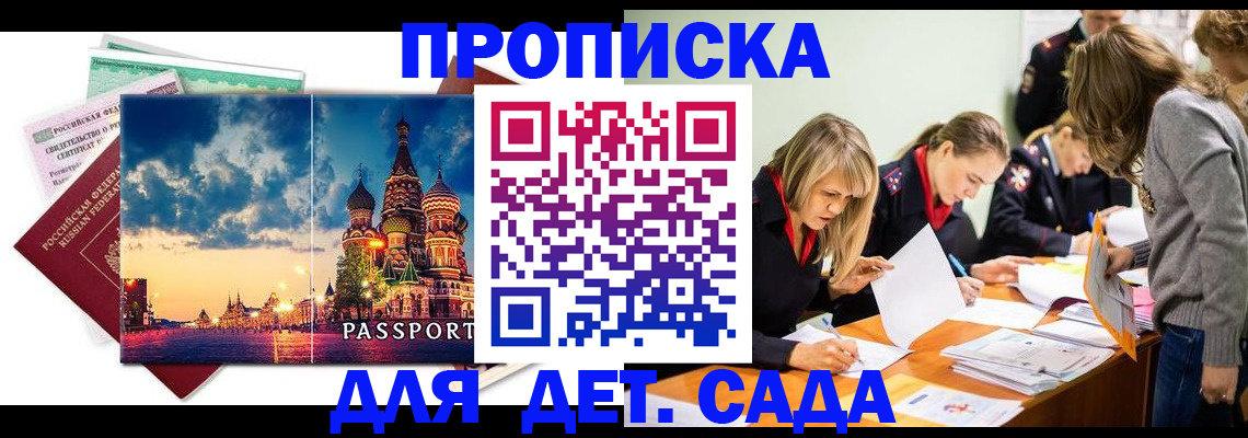 прописка штамп в Урюпинске