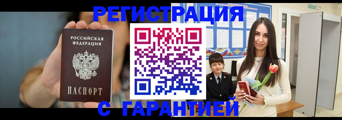временная регистрация гарантия в Урюпинске