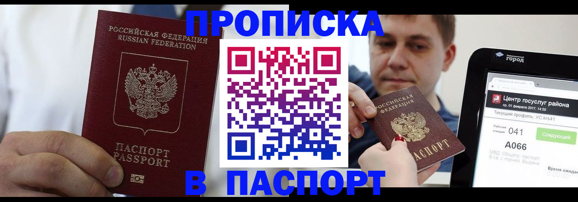 прописка законно в Урюпинске