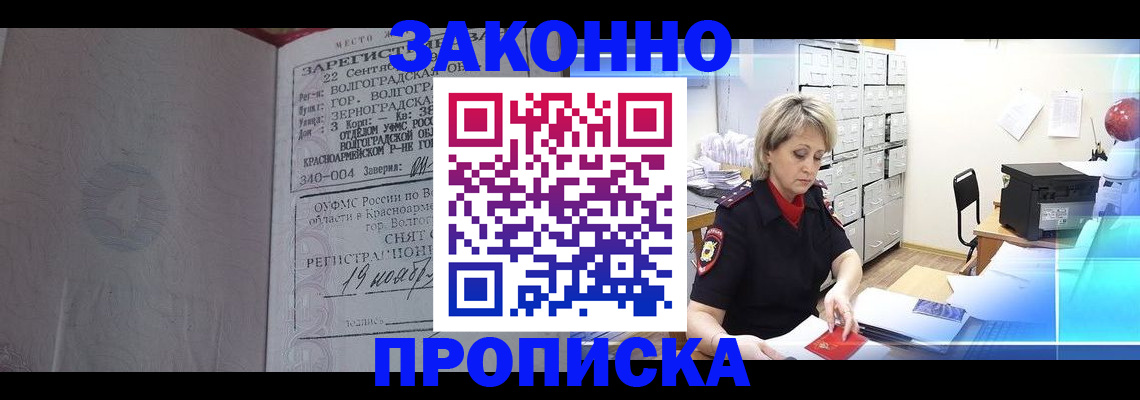 прописка для школы в Урюпинске