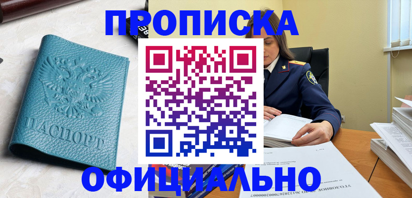 прописка от собственника в Урюпинске